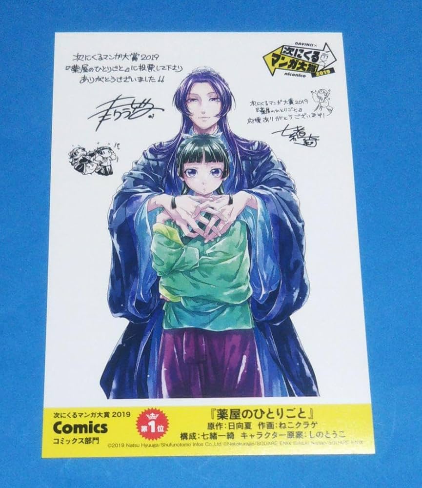 Amazon.co.jp: 薬屋のひとりごと 次にくるマンガ大賞2019 イラスト